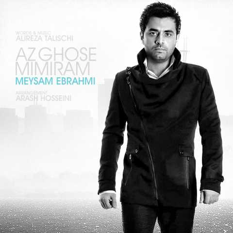 Meysam Ebrahimi Az Ghose Mimiram